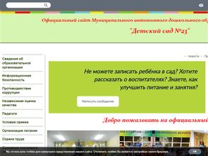 Детский сад №23