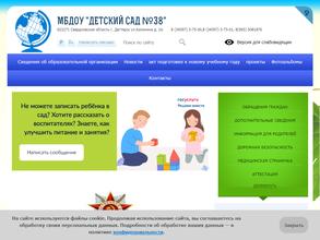 Детский сад №38