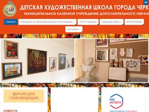 Детская художественная школа г. Черкесска