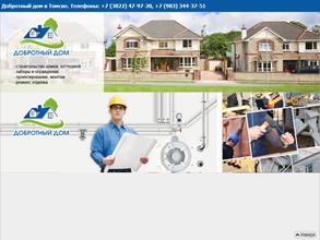 Добротный дом