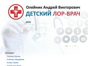 Кабинет детского лора