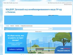 Детский сад комбинированного вида №95