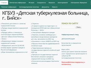Детская туберкулезная больница, г. Бийск