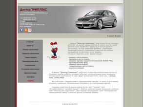 Доктор Триплекс