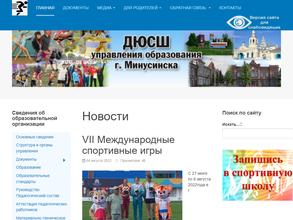 Детско-юношеская спортивная школа