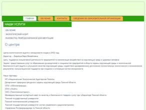 Центр экологического аудита и менеджмента