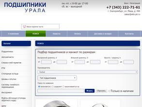 Подшипники Урала