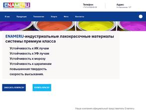 Энамеру-восток