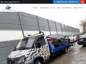 Служба эвакуации автомобилей