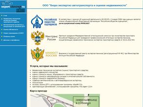 Бюро экспертиз автотранспорта и оценки недвижимости