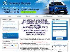 Экспресс-балтик