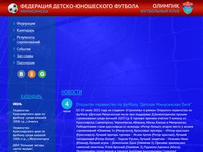 Федерация детско-юношеского футбола г. Минусинска