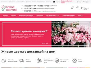 Город Цветов