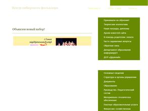 Центр Сибирского фольклора