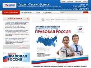 Гарант-Сервис-Брянск