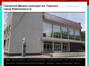 Городской дворец культуры им. Горького