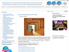 Гимназия №1 им. А.А. Иноземцева