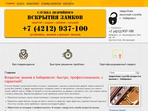 Аварийная замочная служба