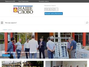 Наше слово