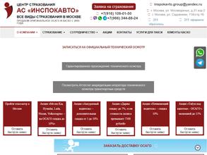 ИНСПОКАВТО