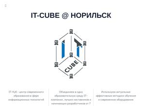 IT-Куб.Норильск