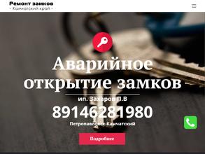 Служба экстренного открытия дверей, ремонта и установки замков