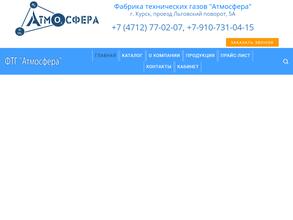 ФТГ Атмосфера