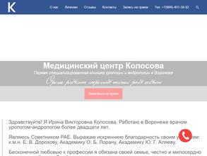 Медицинский центр Колосова