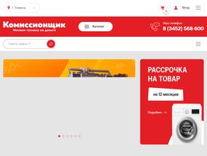 Комиссионщик