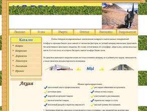 Магазин ковров и напольных покрытий