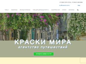 Краски Мира