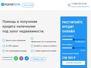 Кредитный советник