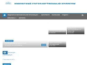 Кировский государственный колледж строительства, экономики и права
