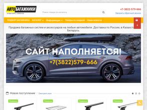 Купи-багажник.ру