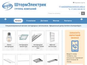 Штормэлектриксвет