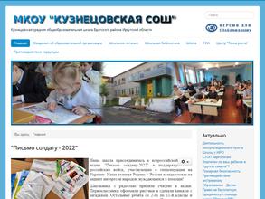 Кузнецовская средняя общеобразовательная школа