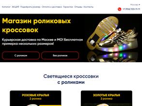 Магазин светящихся кроссовок на роликах