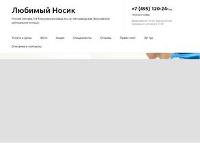 Любимый носик