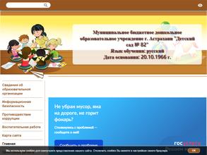 Детский сад №82