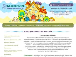 Колокольчик