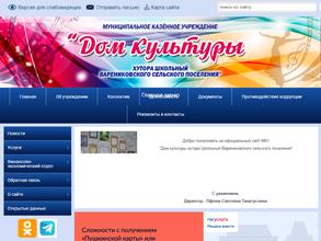 Дом культуры