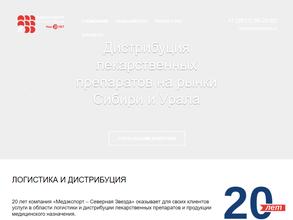 Медэкспорт-Северная звезда