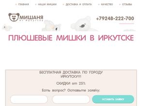 Мишаня из Иркутска