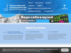 Каменск-Уральский краеведческий музей им. И.Я. Стяжкина