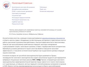 Налоговый советник