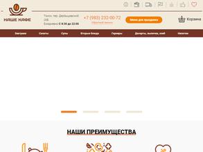 Наше кафе