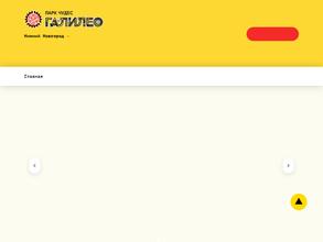 Парк чудес Галилео