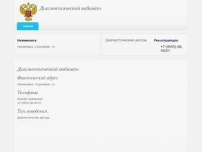 Диагностический кабинет