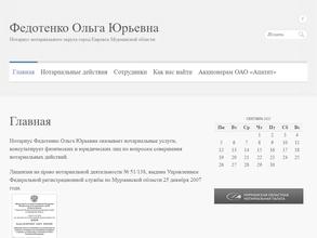 Нотариус Федотенко О.Ю.