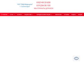 РЖД-Медицина г. Сосногорск